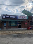 [황해원] 이나가님의 추천 리뷰 2024/1/15