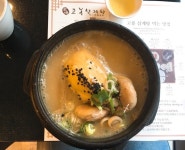 [고봉삼계탕 명동본점] 핀해놓고 안감님의 추천 리뷰 2018/8/5