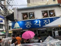 [종각집] 맛 중위님의 추천 포스트 2023/9/2