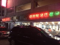 [삼미옥] 드람뷔님의 추천 포스트 2019/11/16