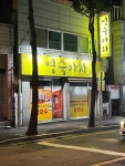 [영숙마차] 술고기님의 좋음 포스트 2023/7/18
