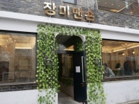 [장미맨숀] 송해진님의 좋음 리뷰 2018/10/1