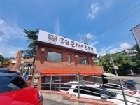 [금왕 돈까스 본점] 평화동이님의 추천 리뷰 2023/12/25