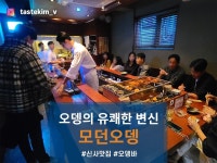 [모던오뎅] tastekim_v님의 추천 포스트 2023/10/3