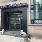 [고등반점] 글쎄요님의 추천 리뷰 2020/7/19