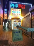 [원주통닭] 재이님의 추천 포스트 2017/5/25