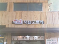 [언양휴게소(서울방향)] 이성냥님의 좋음 포스트 2022/11/9