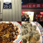 나만의 맛집 지도, 뽈레 [송림원] 쌔비의맛님이 작성 2017/2/6