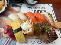 미미가스시 - 평화동2가 회전초밥 | 뽈레 Polle [미미가스시] 평화동2가 회전초밥 | 뽈레 Polle