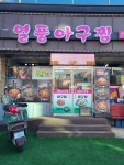 [열풍아구찜] 밥먹자님의 좋음 포스트 2023/7/8