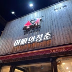 나만의 맛집 지도, 뽈레 [아빠의 청춘] 프로출장러님이 작성 2021/10/18