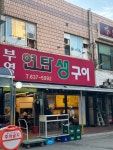 부영 연탄생구이 - 조양동 고깃집 | 뽈레 Polle [부영 연탄생구이] 조양동 고깃집 | 뽈레 Polle