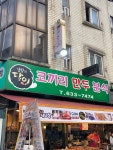 [코끼리 만두 분식] 라리님의 좋음 포스트 2022/11/6