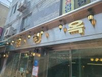 [토성옥] capriccio님의 좋음 리뷰 2022/4/26