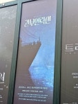 [링크 아트센터 드림] 추군의 태양님의 리뷰 2025/8/9