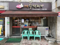 [구삼부대찌개] PPoZZak님의 리뷰 2025/8/25