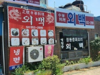[외백] 맛집개척자님의 추천 리뷰 2023/8/17