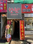 향원 - 심곡동 중식당 | 뽈레 Polle [향원] 심곡동 중식당 | 뽈레 Polle