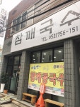 [참깨국수] 멍님의 추천 포스트 2019/7/17