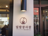 [덮밥 장사장 의정부중앙점] 프로호응러님의 좋음 포스트 2022/11/26