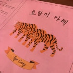 나만의 맛집 지도, 뽈레 [호랑이카레] 가지대왕님이 작성 2018/5/5