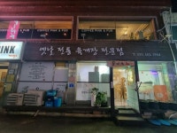 옛날 전통 육개장 전문점 육반장 - 인제읍 육개장 | 뽈레 Polle [옛날 전통 육개장 전문점 육반장] 인제읍 육개장 | 뽈레 Polle