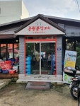 [공원분식 포차] 찐맛집만올리는사람님의 추천 리뷰 2022/12/15