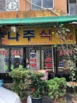 [나주식당] 김호님의 좋음 포스트 2019/9/14