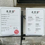 [초전집] 나영이님의 좋음 리뷰 2022/7/16