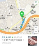 [길음 모소리] Song님의 추천 리뷰 2018/8/31