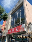 [덕취원] zerocoke님의 추천 포스트 2022/10/9