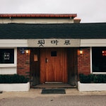 [카페 툇마루] 돼냥냥님의 추천 리뷰 2018/9/11