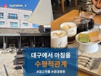 [수평적 관계] tastekim_v님의 리뷰 2025/3/23