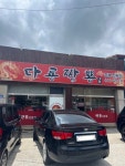 [다룡 짬뽕] 듬직한만두님의 추천 리뷰 2023/7/8