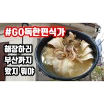 [엄용백 돼지국밥 본점] 배곱님의 좋음 포스트 2019/5/23