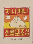 [딘타이펑 강남역점] 이연님의 좋음 리뷰 2023/8/30