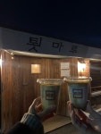 [카페 툇마루] 혜진님의 추천 리뷰 2020/1/24