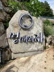 [멍때리자] 얄량셩님의 좋음 포스트 2022/8/18