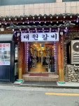 [대원갈비] 쁜지님의 좋음 리뷰 2024/2/22