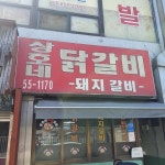 [상호네 숯불구이] 미쓰순대[미순이]님의 추천 리뷰 2022/4/2