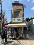 보수동책방골목 - 보수동1가 골목 | 뽈레 Polle [보수동책방골목] 보수동1가 골목 | 뽈레 Polle