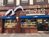 [백구당] 뽈레리안님의 좋음 리뷰 2022/1/26