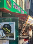 [코끼리 분식] 비교적온순님의 리뷰 2025/2/22