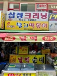 [80 달떡 달고떡볶이] 이연님의 리뷰 2024/7/19