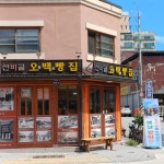 선비골 오백빵집 - 영주동 베이커리 | 뽈레 Polle [선비골 오백빵집] 영주동 베이커리 | 뽈레 Polle