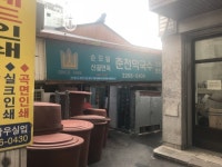 [산골 막국수 동묘직영점] 머큐리님의 추천 리뷰 2020/8/18