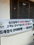[정선할매 곤드레밥 본점] 다또님의 리뷰 2024/5/22