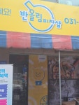 [반올림피자 의정부2호점] 안둉님의 리뷰 2025/4/15