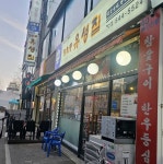 장위동유성집 인천점 - 작전동 한식 | 뽈레 Polle [장위동유성집 인천점] 작전동 한식 | 뽈레 Polle