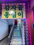 [감자골 감자옹심이] 둘리블리✨님의 리뷰 2025/7/10